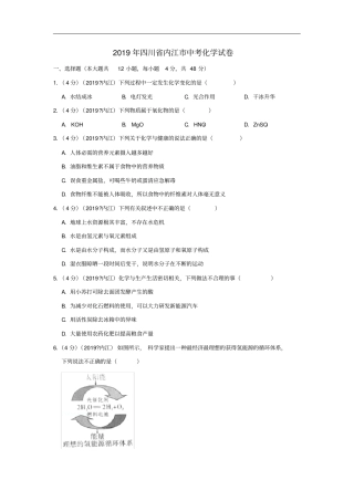 四川内江2019年中考化学真题试题含解析