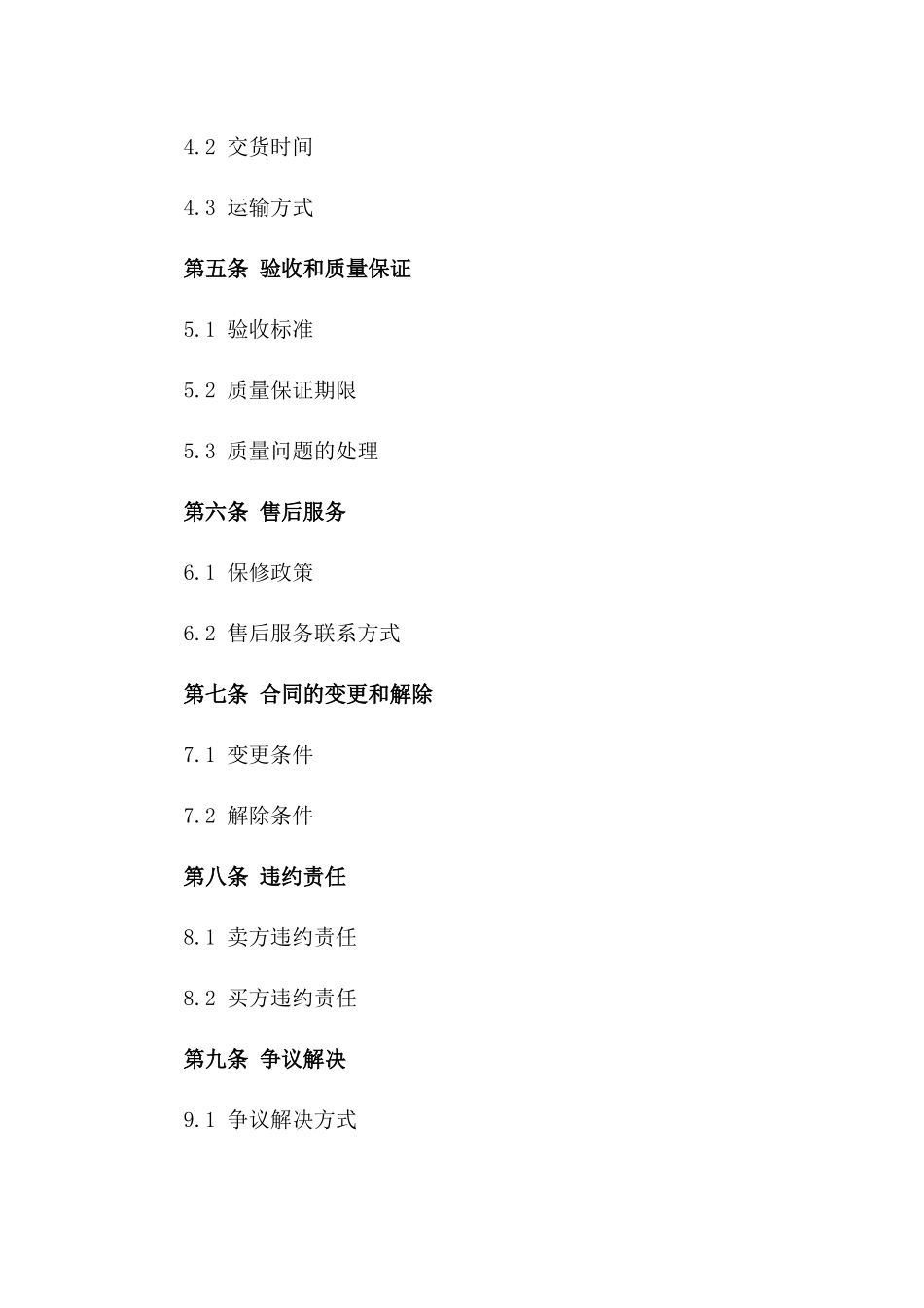 2024年一次性家具买卖合同_第3页