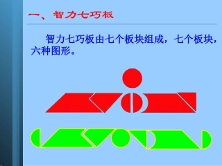 七巧科技活动课件