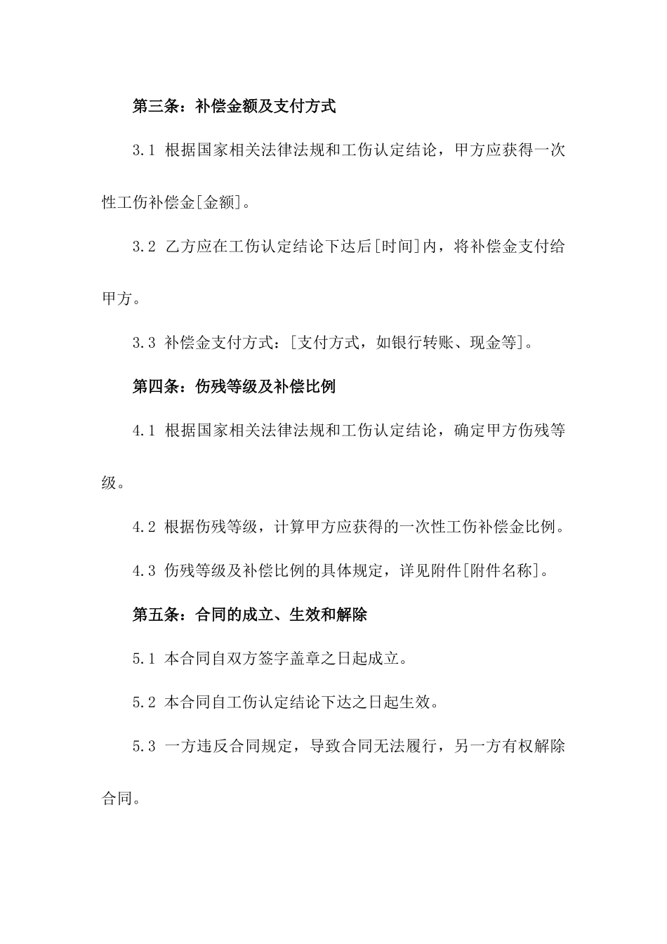 2024年一次性工伤补偿合同_第3页