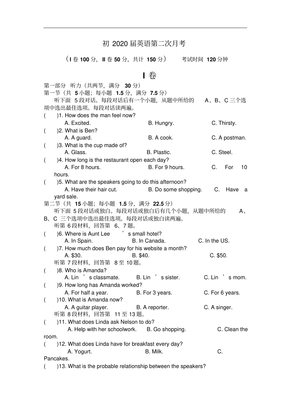 四川内江铁路中学2020届九年级12月月考英语试卷含答案_第1页