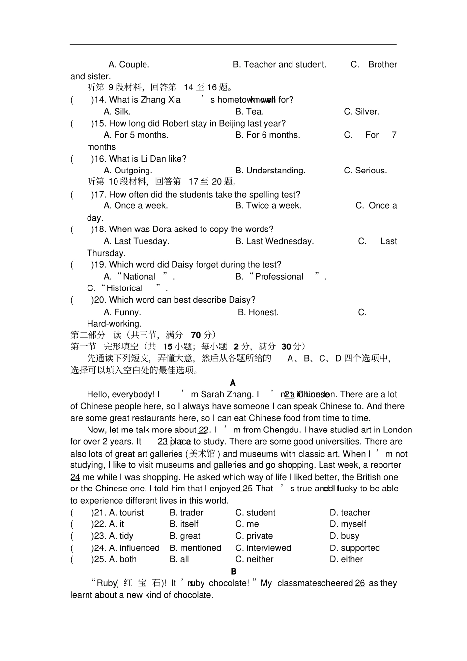 四川内江铁路中学2020届九年级12月月考英语试卷含答案_第2页