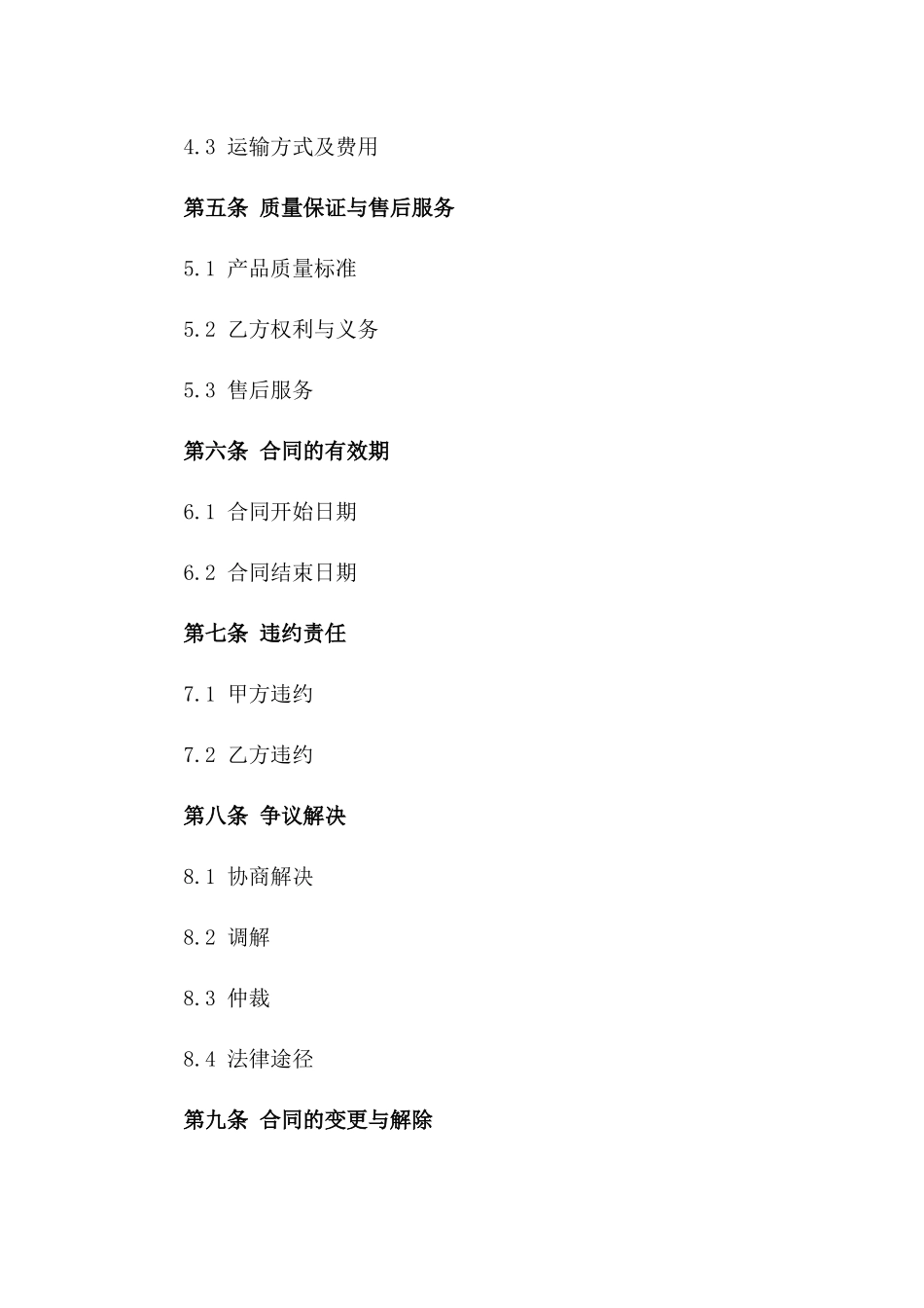 2024年一次性服装批发合同_第3页