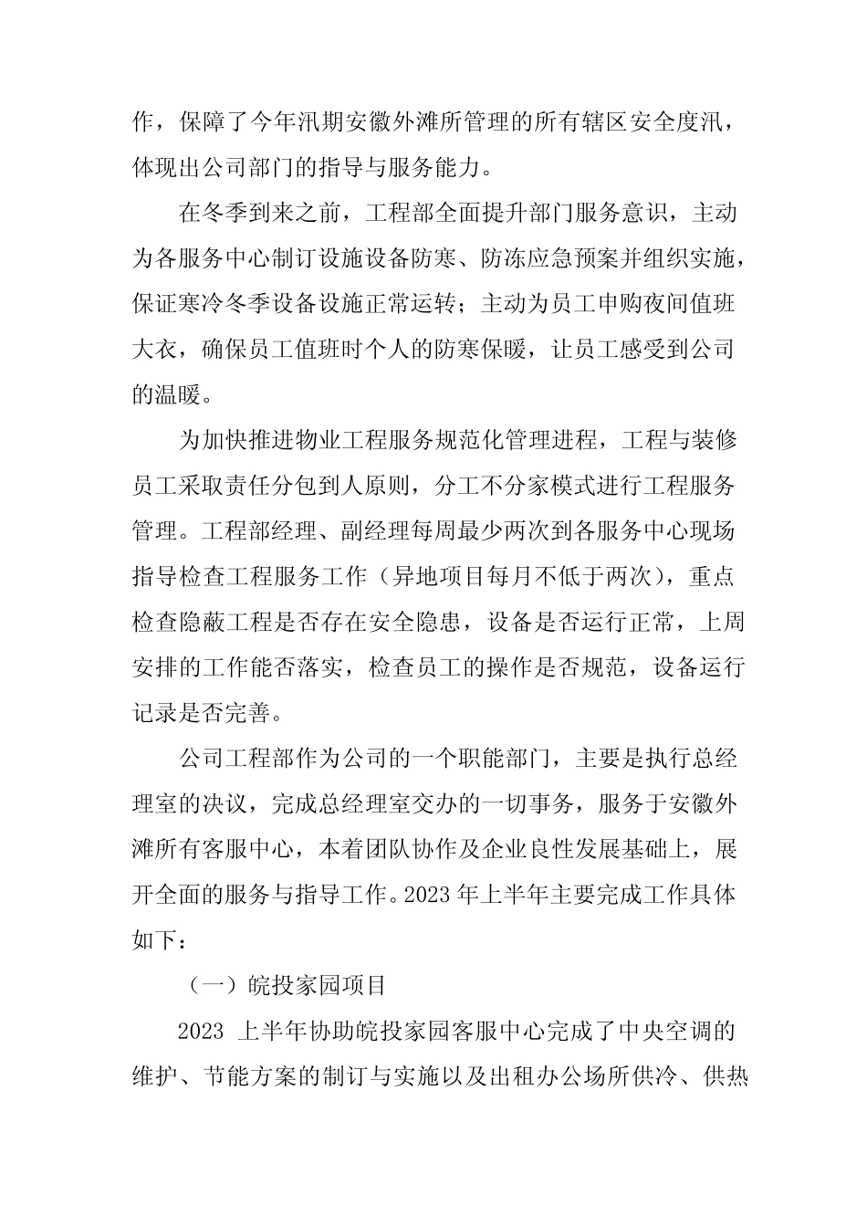 2024年工程部工作计划和总结(优选5篇) _第2页