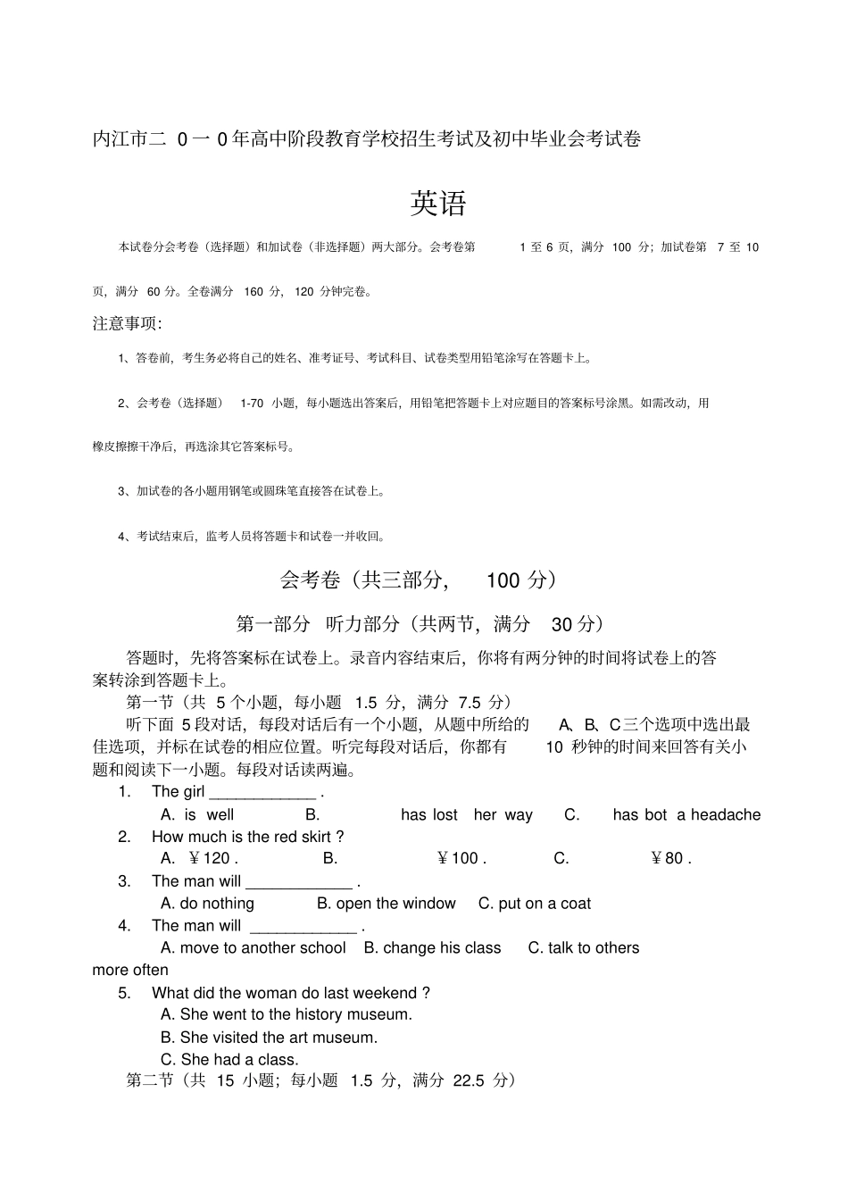 四川内江中考英语试卷版含答案_第1页