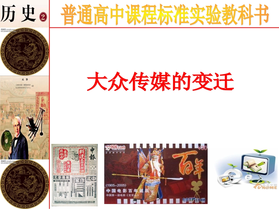 三大众传播媒介的更新-(2)_第2页
