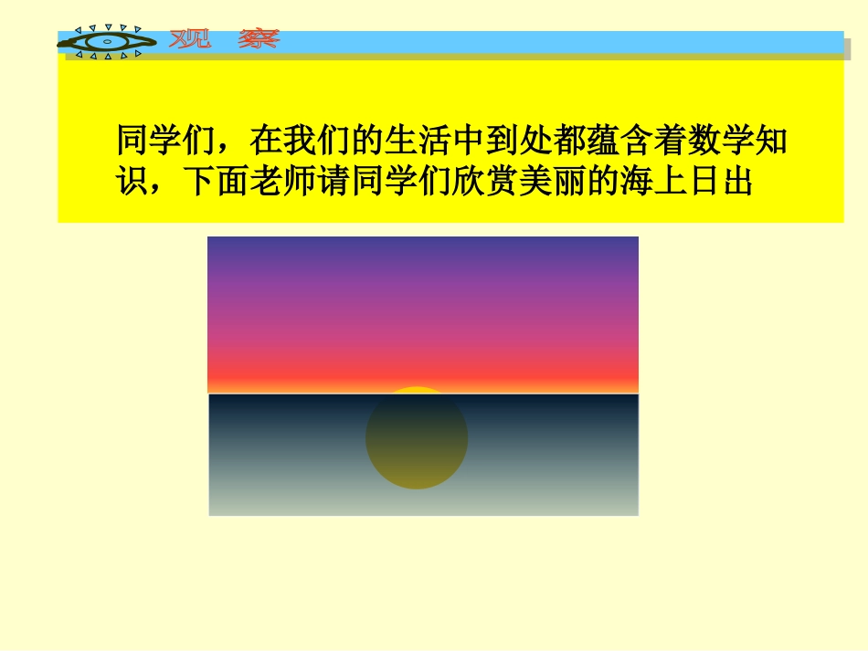 24.2.2直线与圆的位置关系课件.2.2直线与圆的位置关系课件_第3页