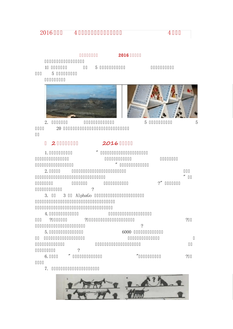 2016年深圳四大高中名校中考自主招生面试题4套合集word精校无答案_第1页