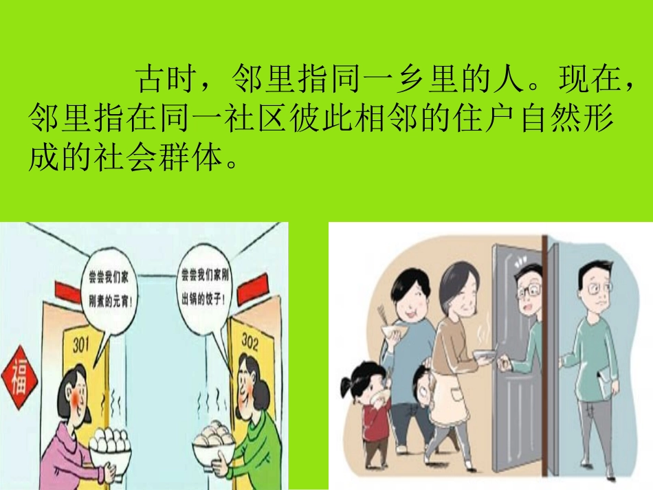 3-我的邻里乡亲_第3页