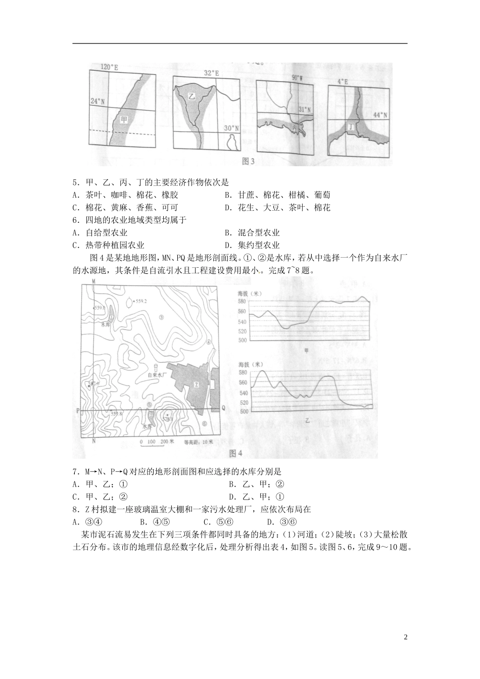 2010年普通高等学校招生全国统一考试文综试题(浙江卷-含答案)_第2页