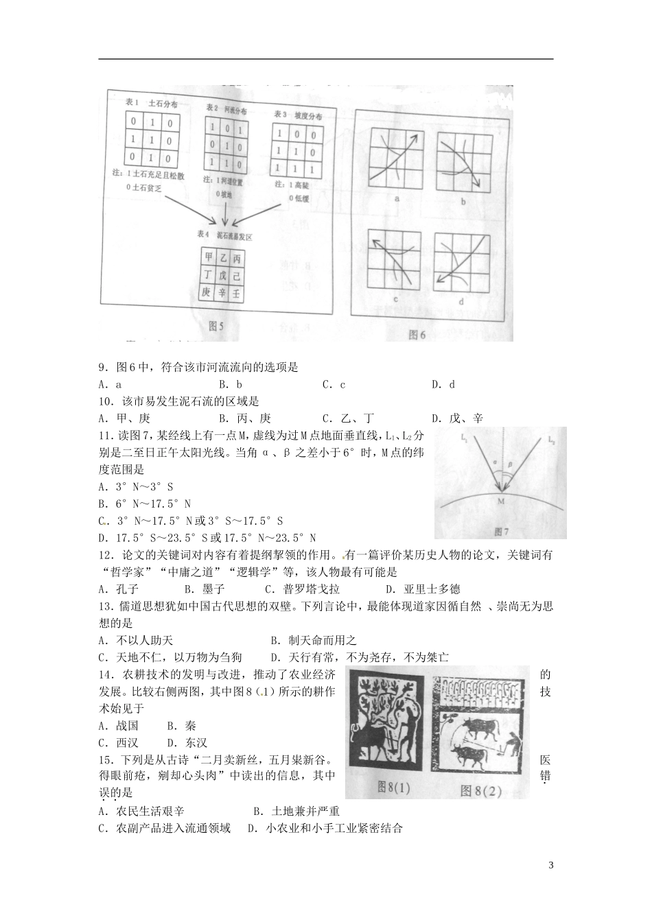 2010年普通高等学校招生全国统一考试文综试题(浙江卷-含答案)_第3页