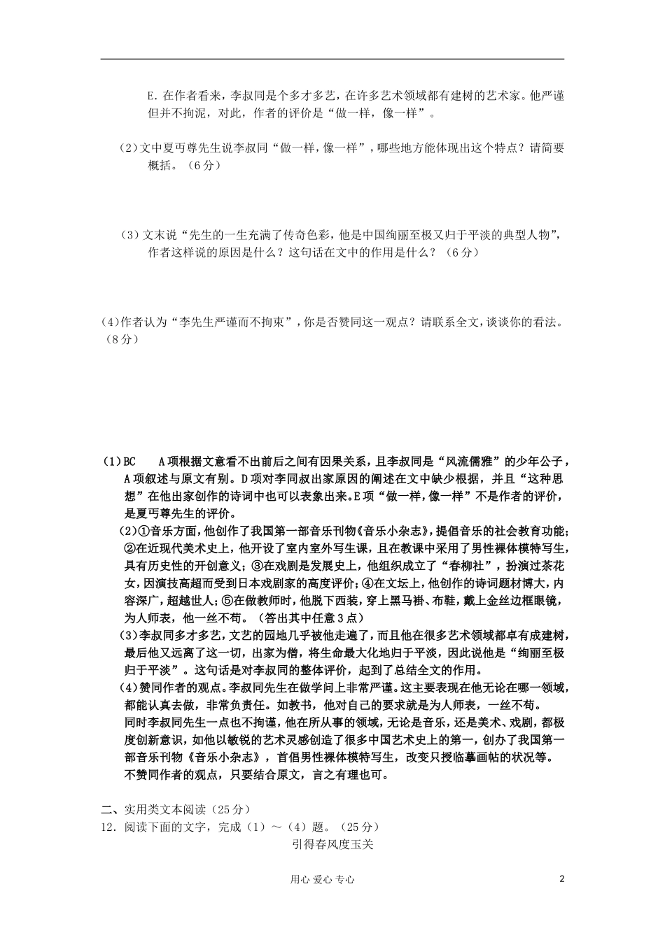 2012届高三语文二轮专题卷-实用类文本阅读(一)(山西)_第2页