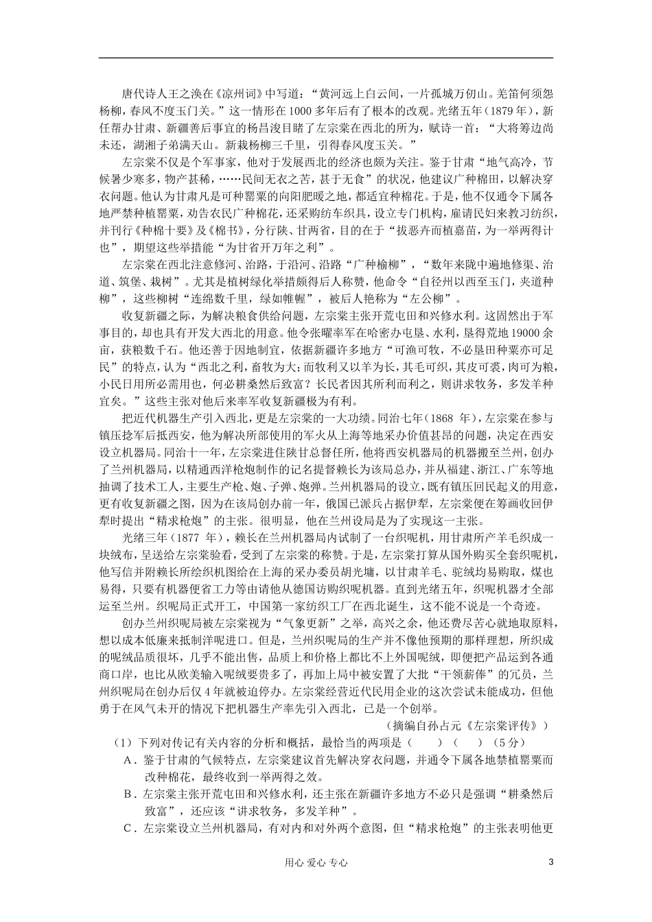 2012届高三语文二轮专题卷-实用类文本阅读(一)(山西)_第3页