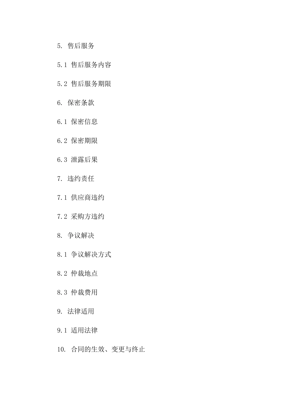 2024年一次性采购协议_第3页