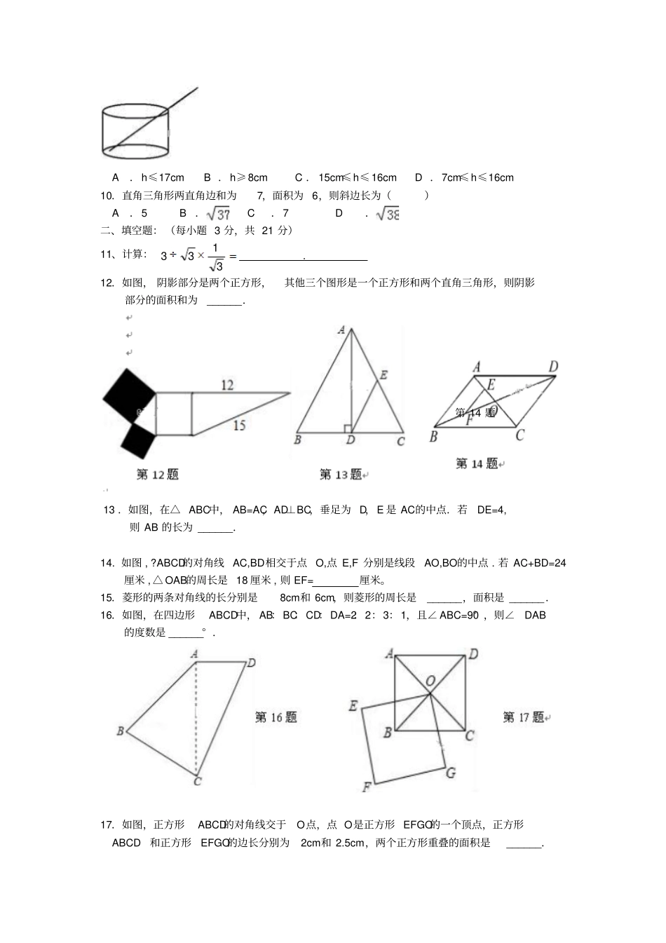 四川凉山州2017_2018学年八年级数学下学期期中试卷_第2页