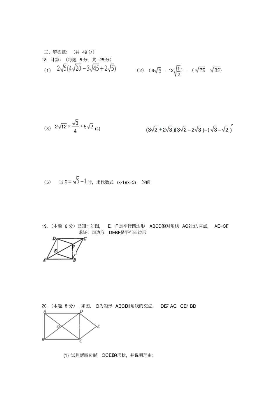 四川凉山州2017_2018学年八年级数学下学期期中试卷_第3页