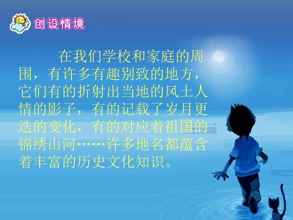 《地名》课件_第1页