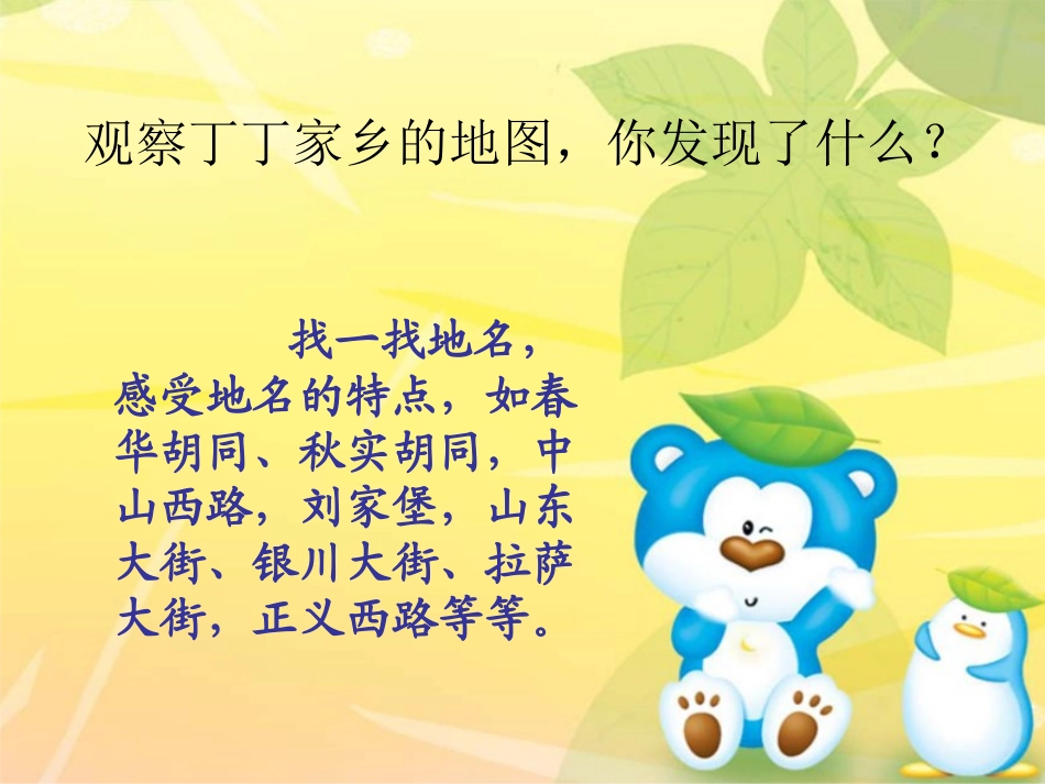 《地名》课件_第3页