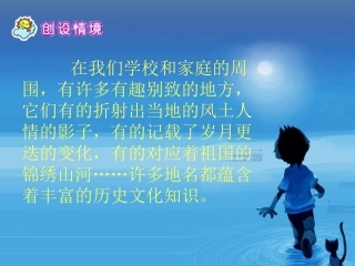 《地名》课件