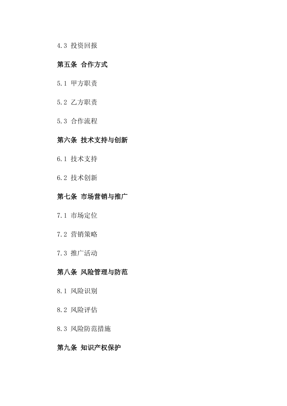 2024年丁方与戊方就文化创意产业基地建设合同_第3页