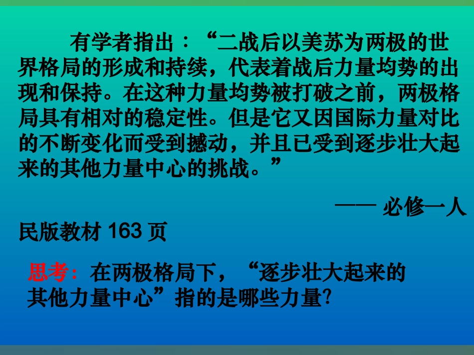 二新兴力量的崛起-(2)_第2页