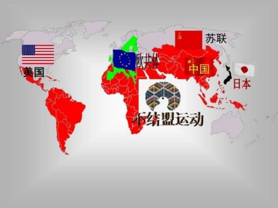 二新兴力量的崛起-(2)_第3页