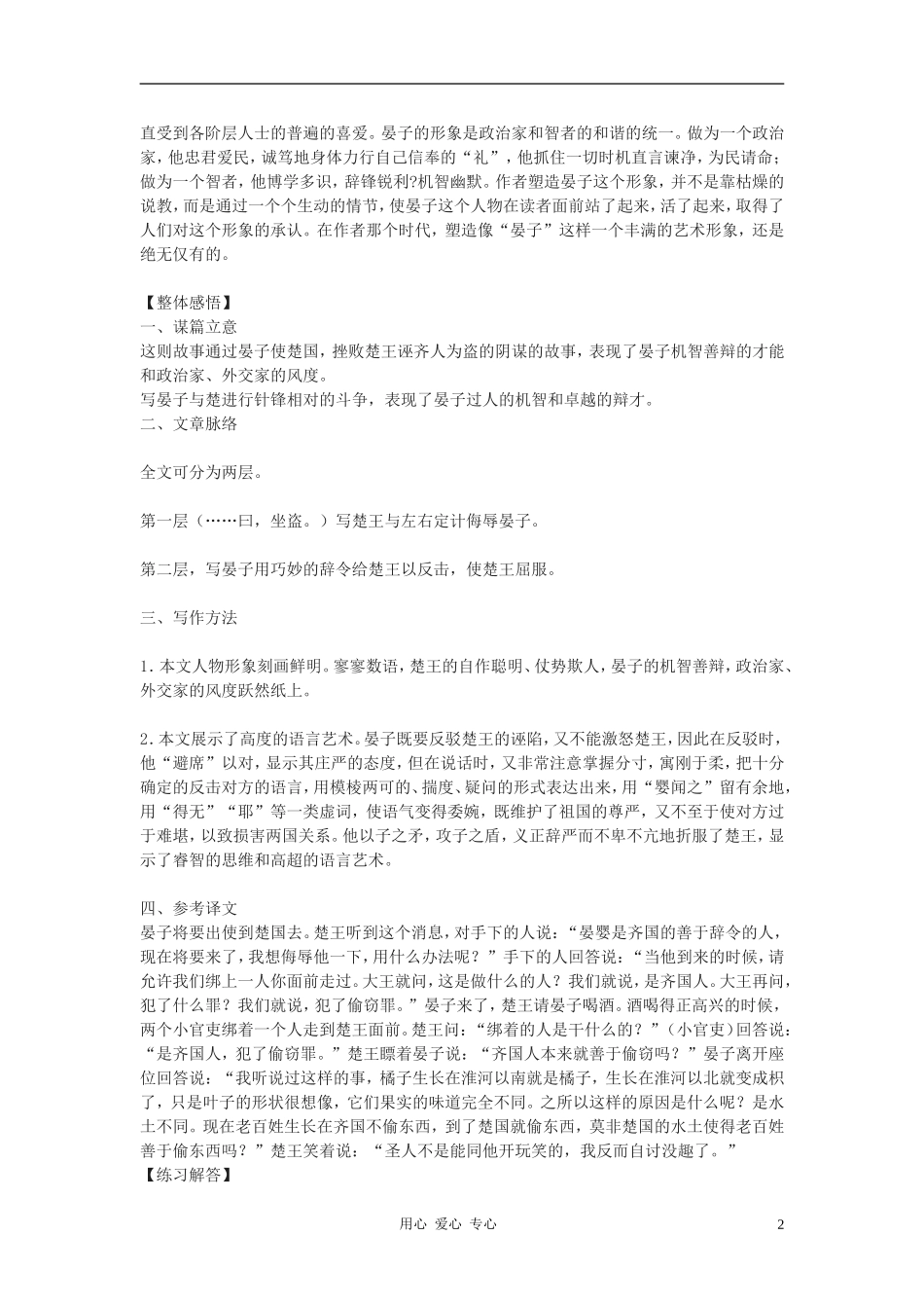 七年级语文上册《晏子使楚》教案及练习-鄂教版_第2页