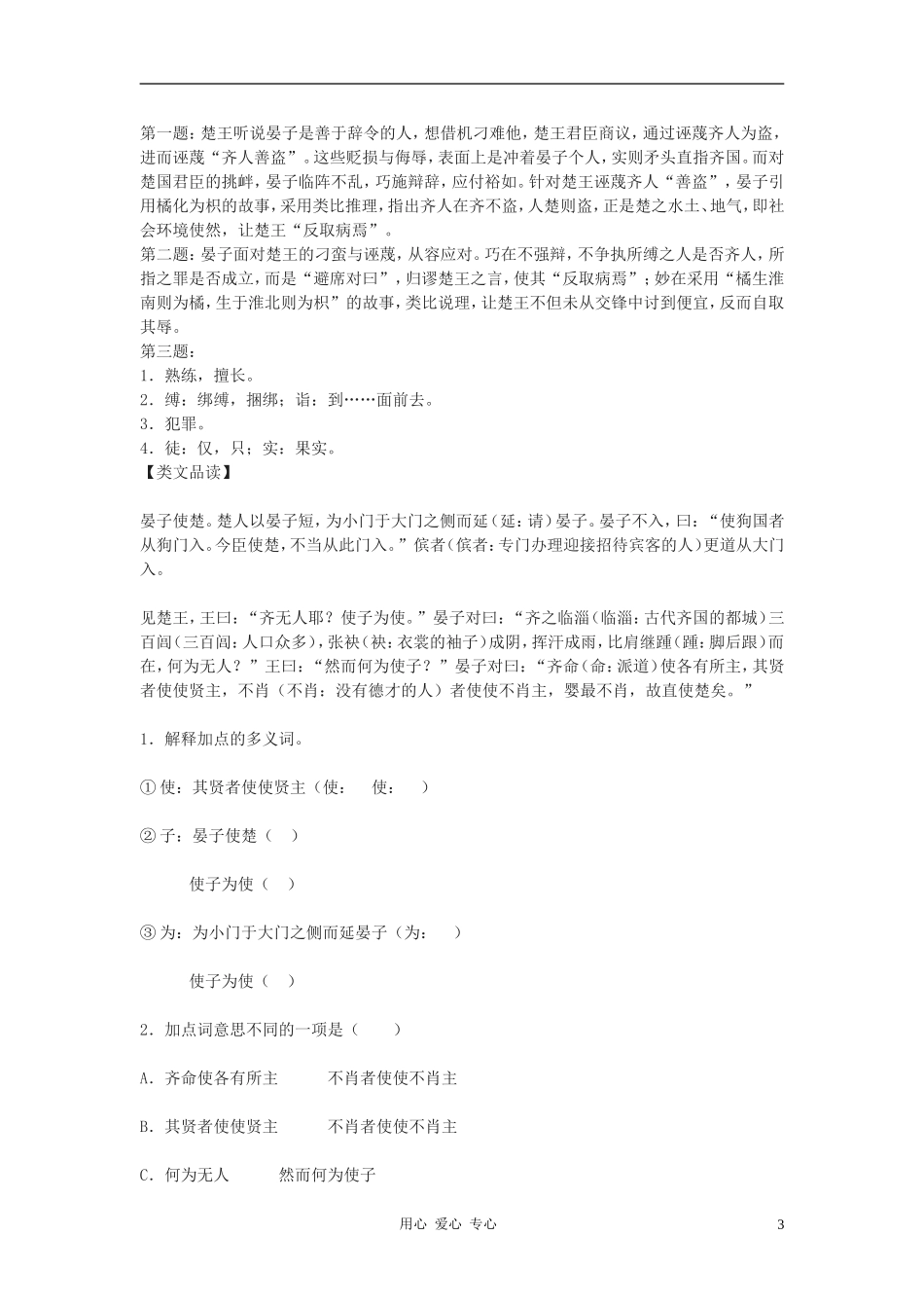 七年级语文上册《晏子使楚》教案及练习-鄂教版_第3页