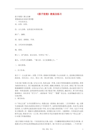 七年级语文上册《晏子使楚》教案及练习-鄂教版