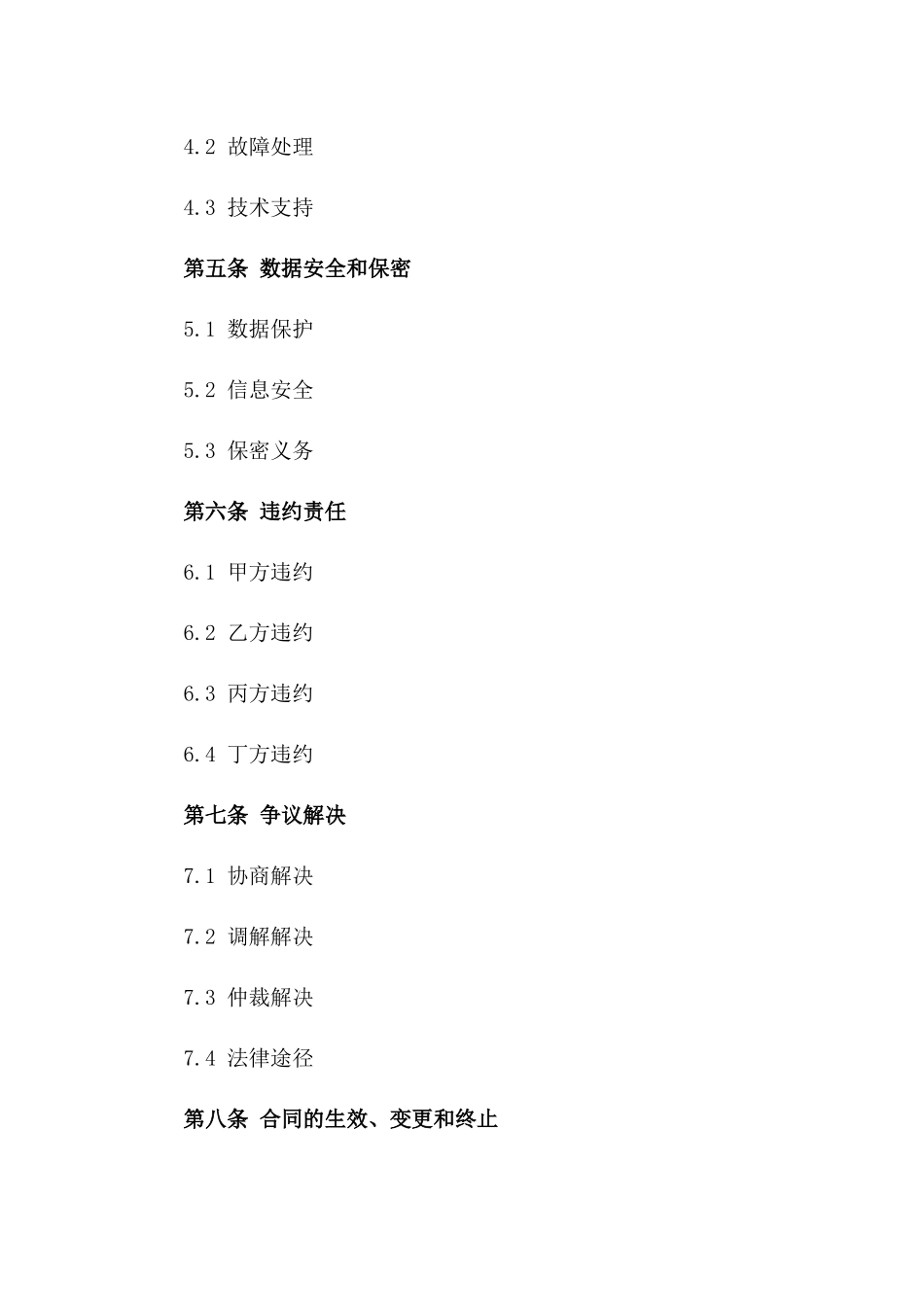 2024年丁方云计算服务合同_第3页