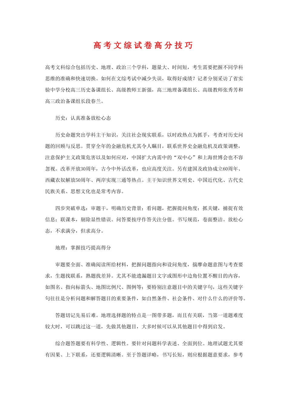 高三文综高考试卷高分技巧_第1页