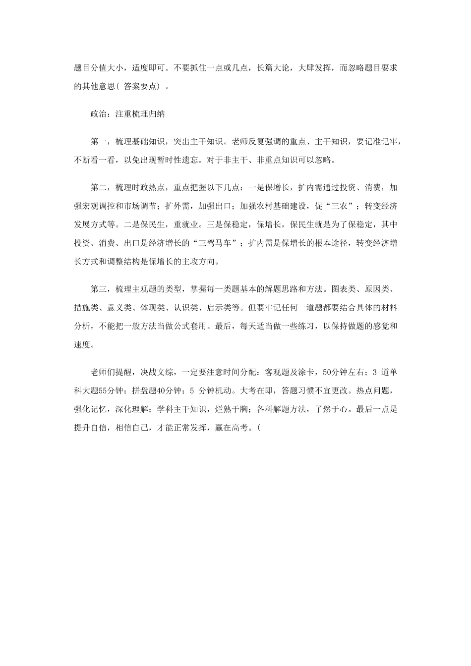 高三文综高考试卷高分技巧_第2页