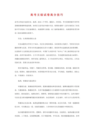 高三文综高考试卷高分技巧