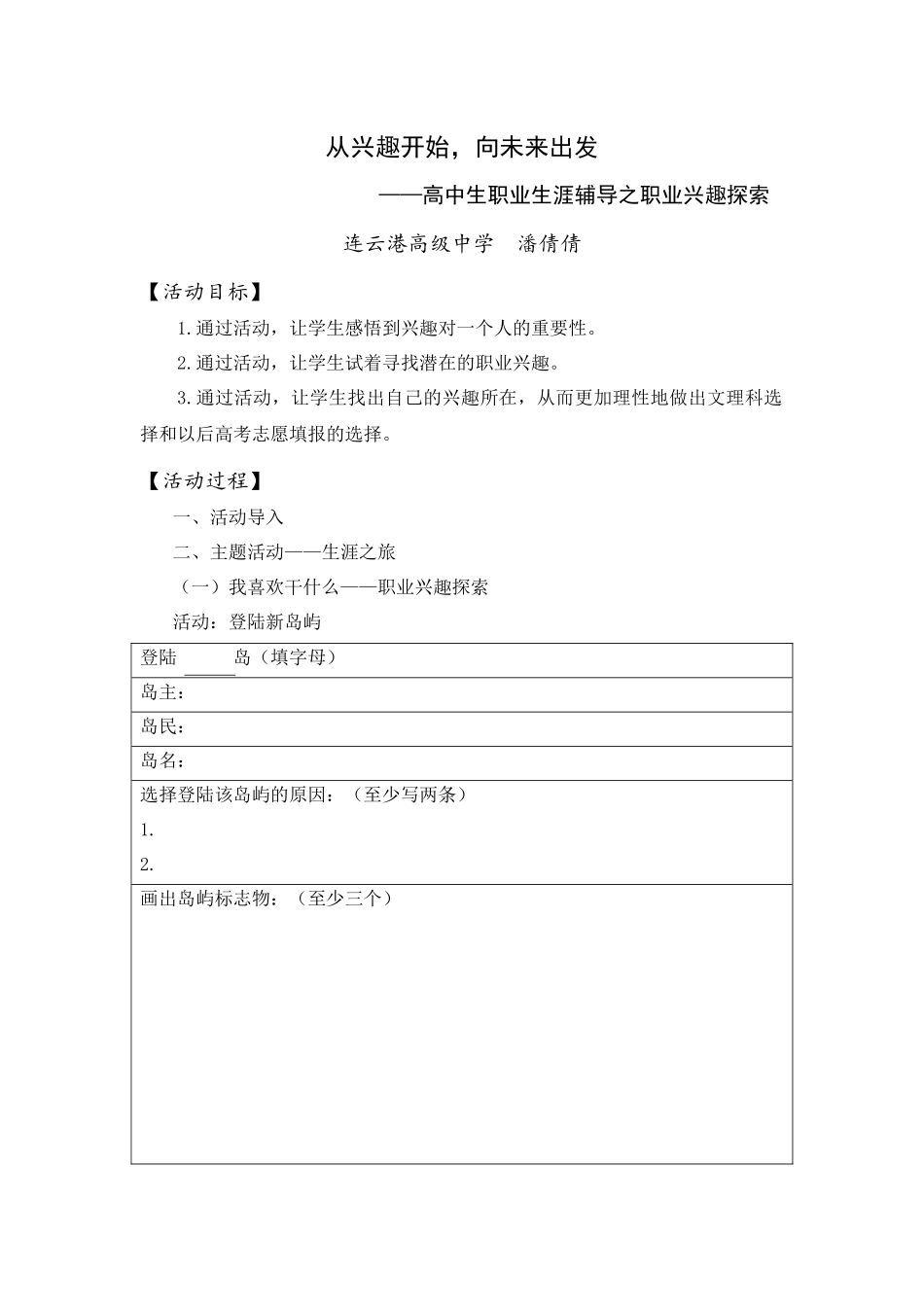 生涯规划-(2)_第1页