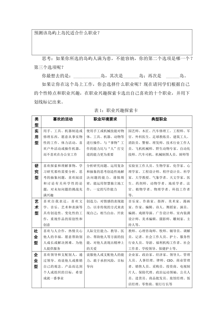 生涯规划-(2)_第2页