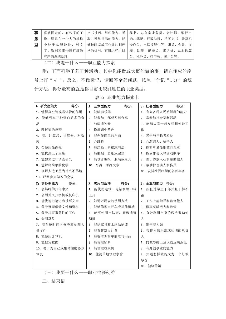 生涯规划-(2)_第3页
