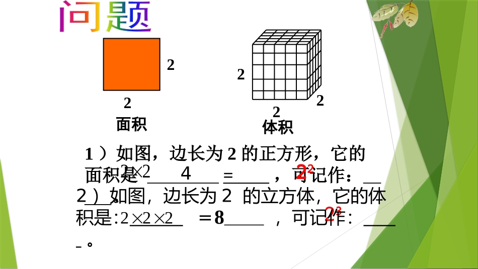 1.6--有理数的乘方1.6有理数的乘方1--七年级-数学_第2页