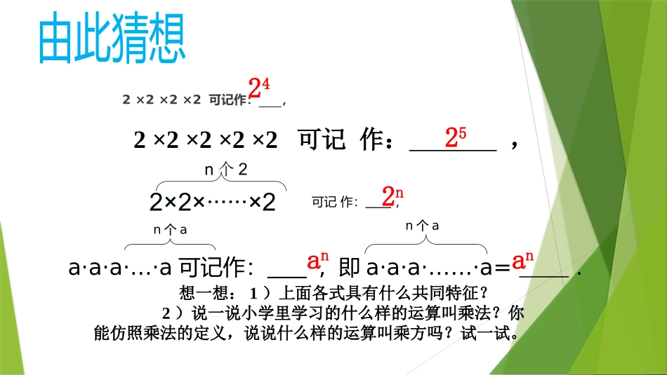 1.6--有理数的乘方1.6有理数的乘方1--七年级-数学_第3页