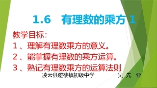 1.6--有理数的乘方1.6有理数的乘方1--七年级-数学