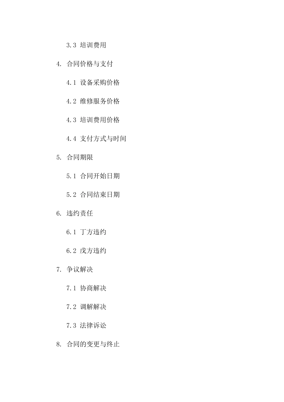 2024年丁方医疗设备采购与维修合同_第3页