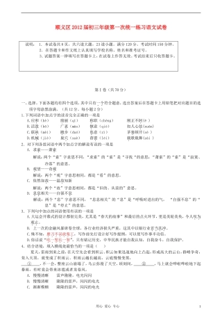 北京市顺义区2012年中考语文一模试题-人教新课标版