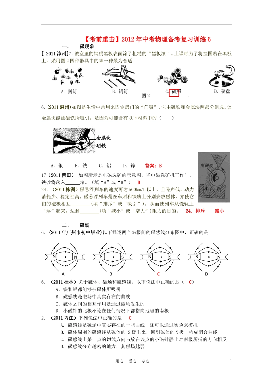 【考前重击】2012年中考物理备考复习训练6_第1页