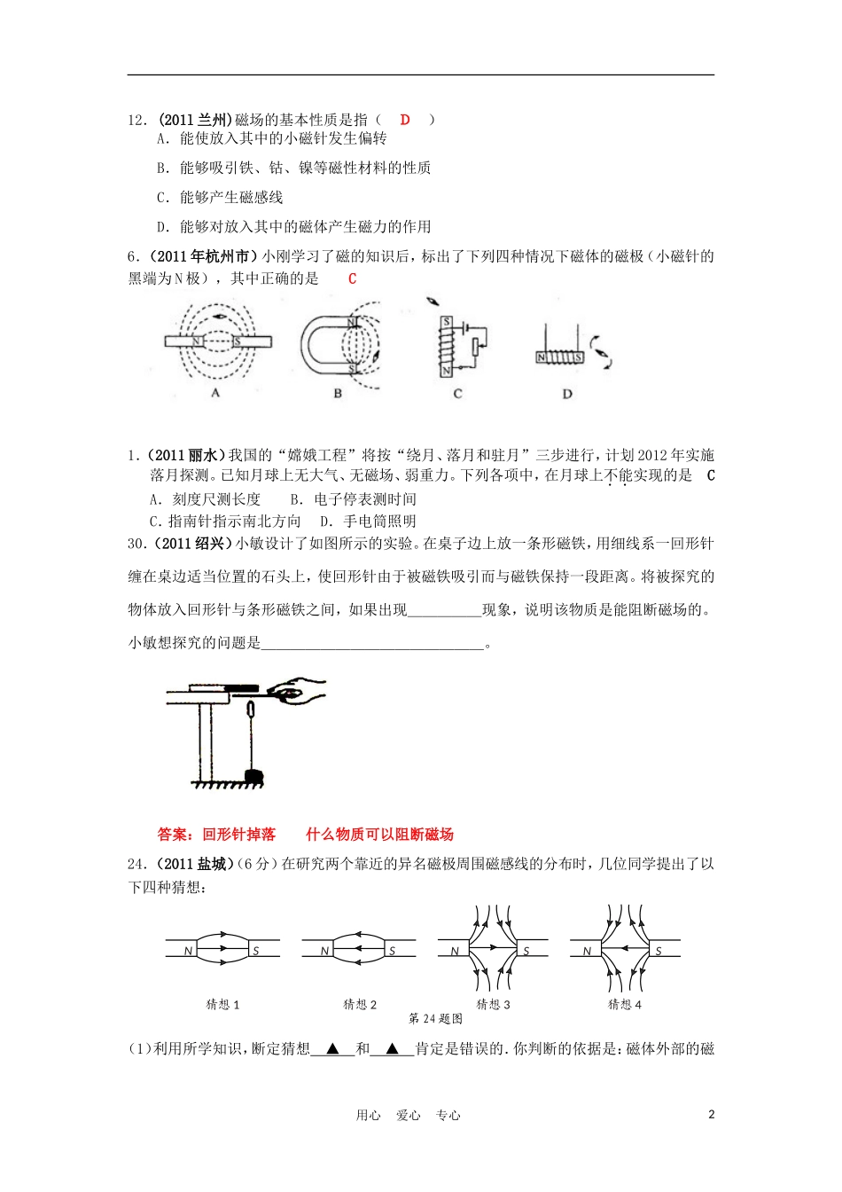【考前重击】2012年中考物理备考复习训练6_第2页