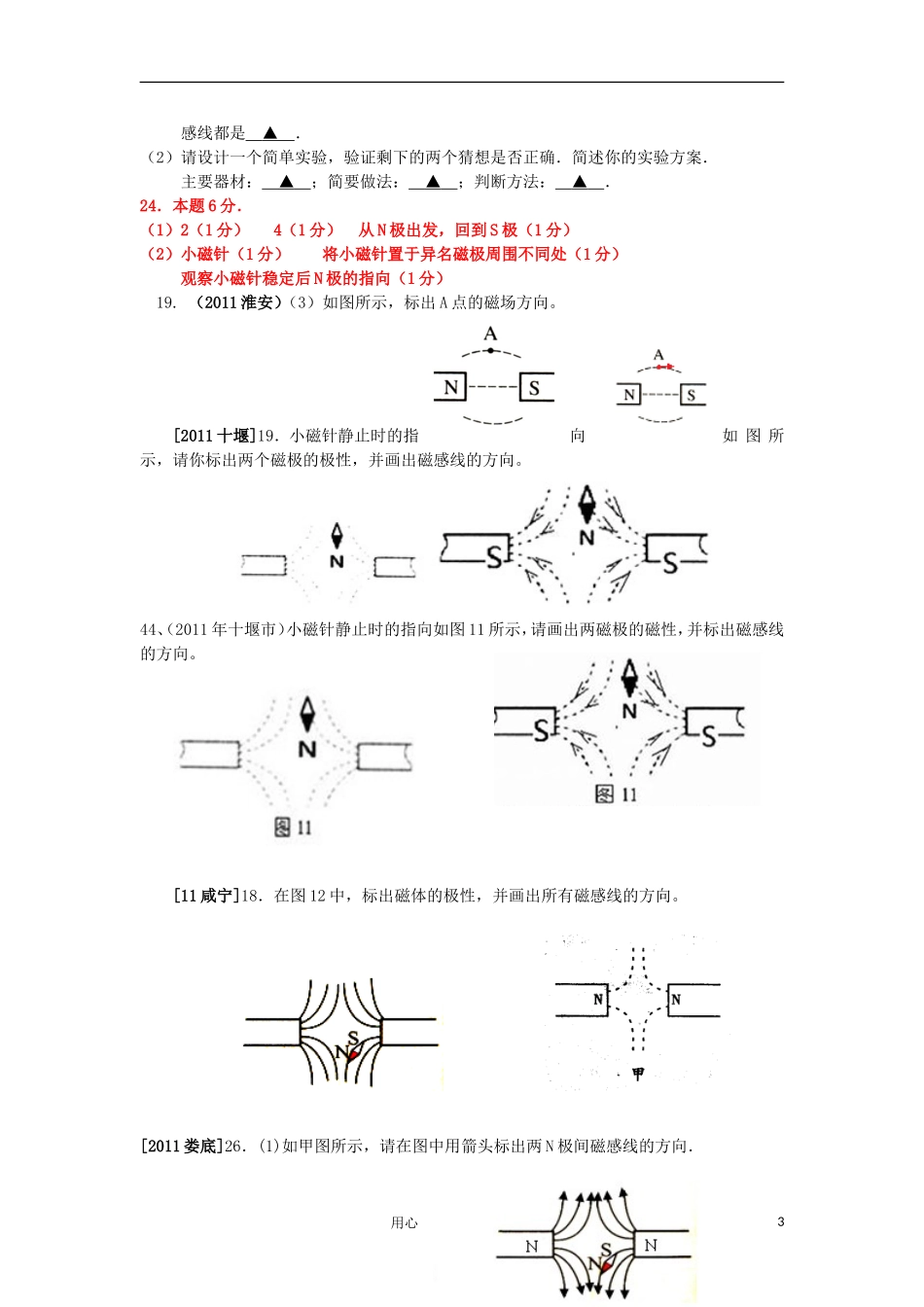 【考前重击】2012年中考物理备考复习训练6_第3页