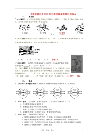 【考前重击】2012年中考物理备考复习训练6