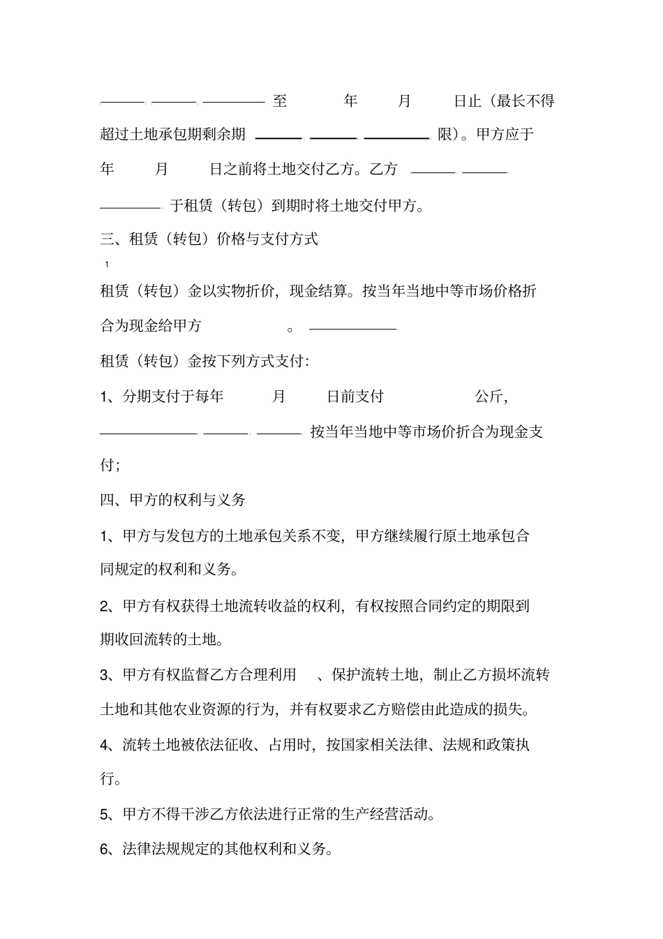 四川农村土地承包经营租赁合同_第2页