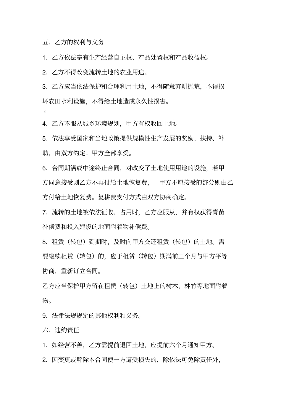 四川农村土地承包经营租赁合同_第3页