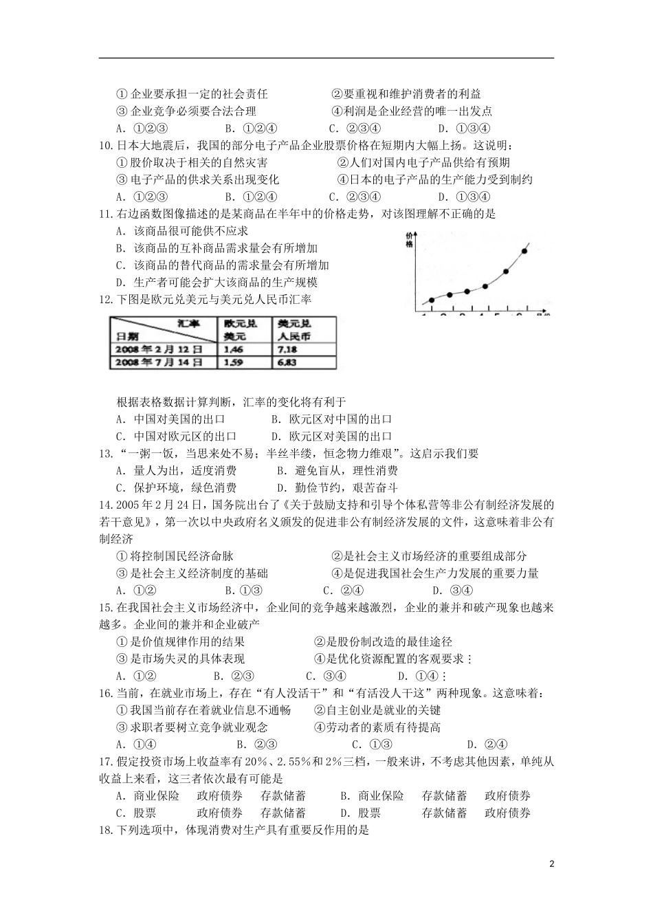 浙江省温州市2012-2013学年高一政治上学期期末试题新人教版_第2页