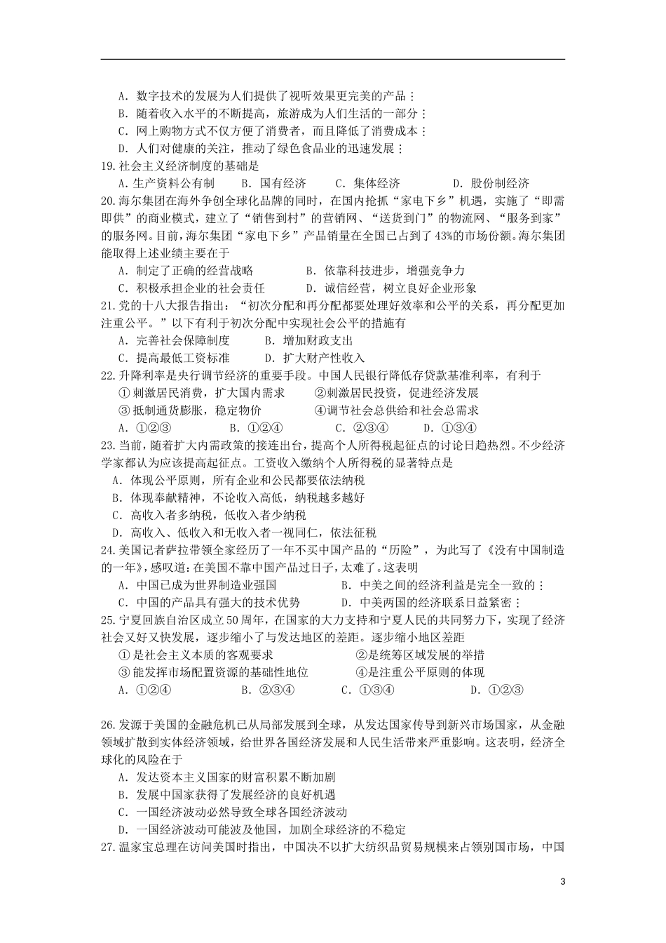 浙江省温州市2012-2013学年高一政治上学期期末试题新人教版_第3页