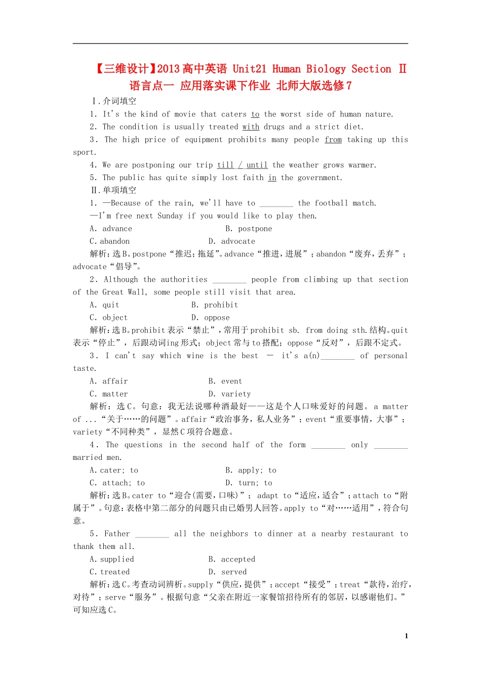 【三维设计】2013高中英语-Unit21-Human-Biology-Section-Ⅱ-语言点一-应用落实课下作业-北师大版选修7_第1页